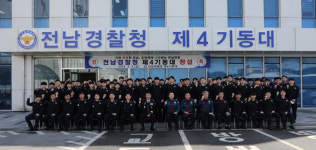 전남경찰청, 집회 시위 관리 제4기동대 창설