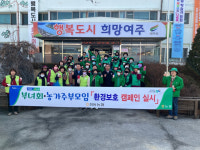 여주시 점동면, 새봄맞이 대청소 추진