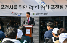 포천시, 라라워시 포천점 사업단 신규 개소