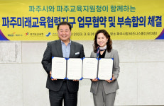 김경일 파주시장, 지역 중심 미래교육의 새로운 도약 이뤄낼 것