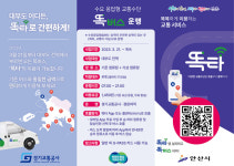 경기도, 신개념 교통수단 똑버스 14일부터 안산 대부도 전역에서 운행