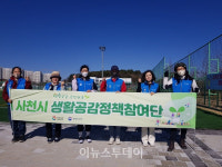 사천시 생활공감정책 참여단, 우주항공테마공원 환경정화 나서