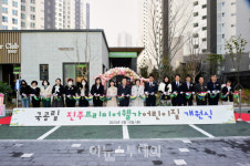 진주시, 국공립 진주프리미어웰가어린이집 개원