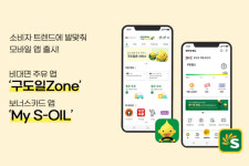 에쓰오일, 소비자 트렌드 맞춘 모바일 앱 출시