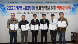 밀양문화관광재단·관내 7개 기업(단체 ), 밀양 시티투어 협력 업무 협약
