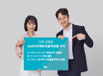 AXA손해보험, 자동차보험료 1% 인하 결정