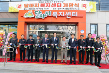 영암군, 새로운 소통플랫폼 달마지복지센터 개관