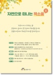 수원시 일월도서관, 자연으로 떠나는 책소풍 운영