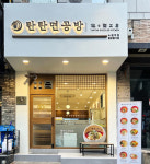 탄탄면공방, 신규 매장 노원역점 오픈