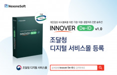 넥스원소프트, 비식별화 솔루션 공공시장 선점 나서