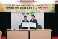남양주시-구리시, 강변북로 지하 관통 도로 건설 추진 업무협약 체결