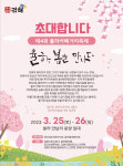 김해시 장유3동, 제4회 율하카페거리 벚꽃축제 개최