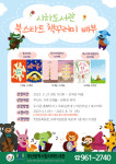 부산사하도서관, 아이에게 생애 첫 책을 선물하세요