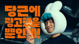 당근마켓, 광고 캠페인 진행