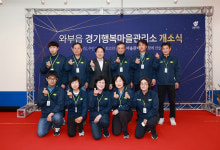 남양주시, 와부읍 행복마을관리소 개소식 개최