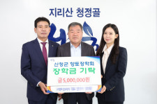 ㈜엔티코리아, 산청군향토장학금 500만원 기탁