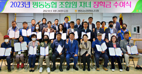 평동농협, 조합원 자녀 장학금 수여식