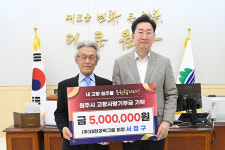 서정구 대한과학그룹 회장, 원주 고향사랑기부금 500만원 기탁