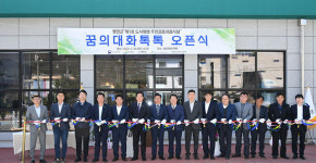 평창군, 폐창고 리모델링 꿈의 대화 톡톡 오픈