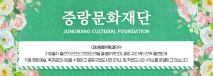중랑구립정보도서관, 2023 도서관 지혜학교 공모사업 선정