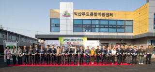 익산푸드통합지원센터(APC) 개소, 학교직영급식 본격화
