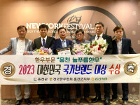 홍천늘푸름한우 국가브랜드 대상 수상