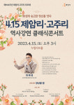 화성시, 화성 제암리·고주리 역사강연 클래식콘서트 개최