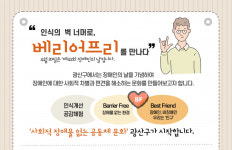 광산구, 4월 한 달 장애 인식개선 공감 체험의 장 마련