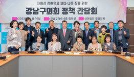 강남구의회, 사단법인 밀알천사와 장애인 복지 정책 간담회 개최