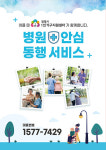 광명시 병원안심동행서비스 큰 호응