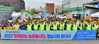 농협광주본부, 함께하는 농촌봉사단 영농지원 발대식