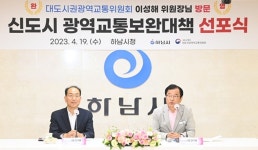 이현재 신도시 주민들이 교통개선 체감할 수 있도록 만전 기하겠다