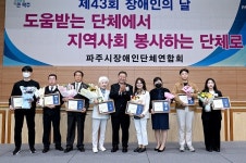 파주시, 제43회 장애인의 날 기념행사 개최