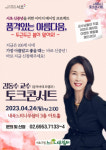 서초구, 신중년 위한 이미지메이킹 토크콘서트 진행