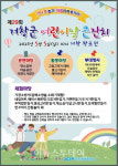 거창군, 어린이날 신나게 놀자! 거창하게 즐기자!