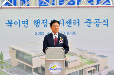 장성군, 북이면 행정복지센터 준공...화합과 소통의 장 역할