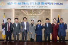 남양주시의회 취약계층 이용시설 공기개선을 위한 연구모임 의원연구단체, 연구용역 착수보고회 진행