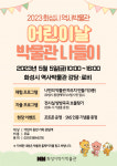 화성시 역사박물관, 어린이날 체험 프로그램 나만의 박물관 파우치 만들기 진행