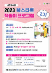 의왕시 내손도서관,동화쌤이랑 꼼지락 동화책놀이운영