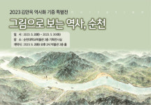 순천대박물관, 매천 김만옥 역사화 기증전 개최