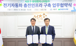 서초구, 현대엔지니어링(주)과 전기자동차 충전인프라 구축 업무협약 체결