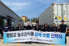 평창군 농수산식품 미국 수출길 올라