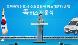 평택시, 수요응답형 똑버스 개통식 진행