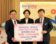 이숙희 (주)윈드파워 대표, 영광군에 고향사랑기부금 500만 원 기탁