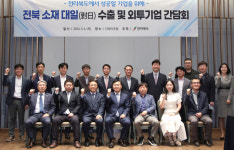 전북도, 대일 수출 확대 위해 기업목소리 경청