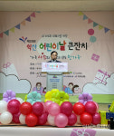 제28회 익산 어린이날 큰잔치 성황리에 열려