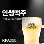 인쌩맥주, 오는 11일 대구창업박람회 참가