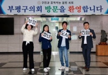 부평구의회, 청년친화도시 조성 정책개발 앞장