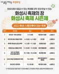 화성시, 5월부터 10월까지 축제 시즌제 스탬프투어 진행