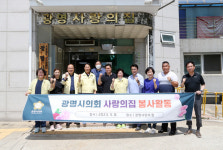 광명시의회, 가정의 달 따뜻한 사랑 나눔 실천